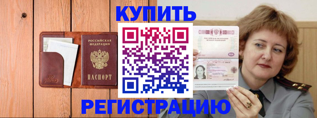 прописка паспорт в Тихорецке