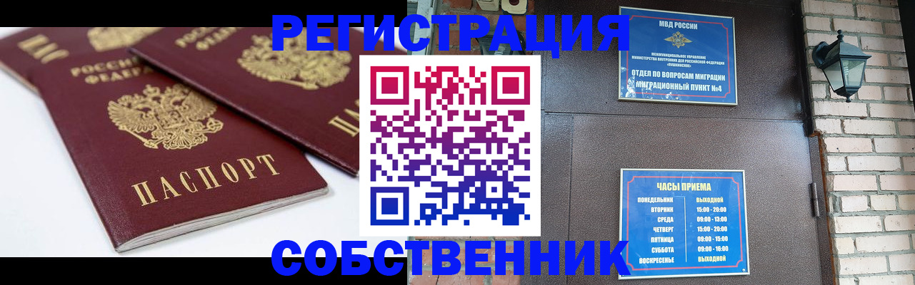 прописка от собственника в Тихорецке